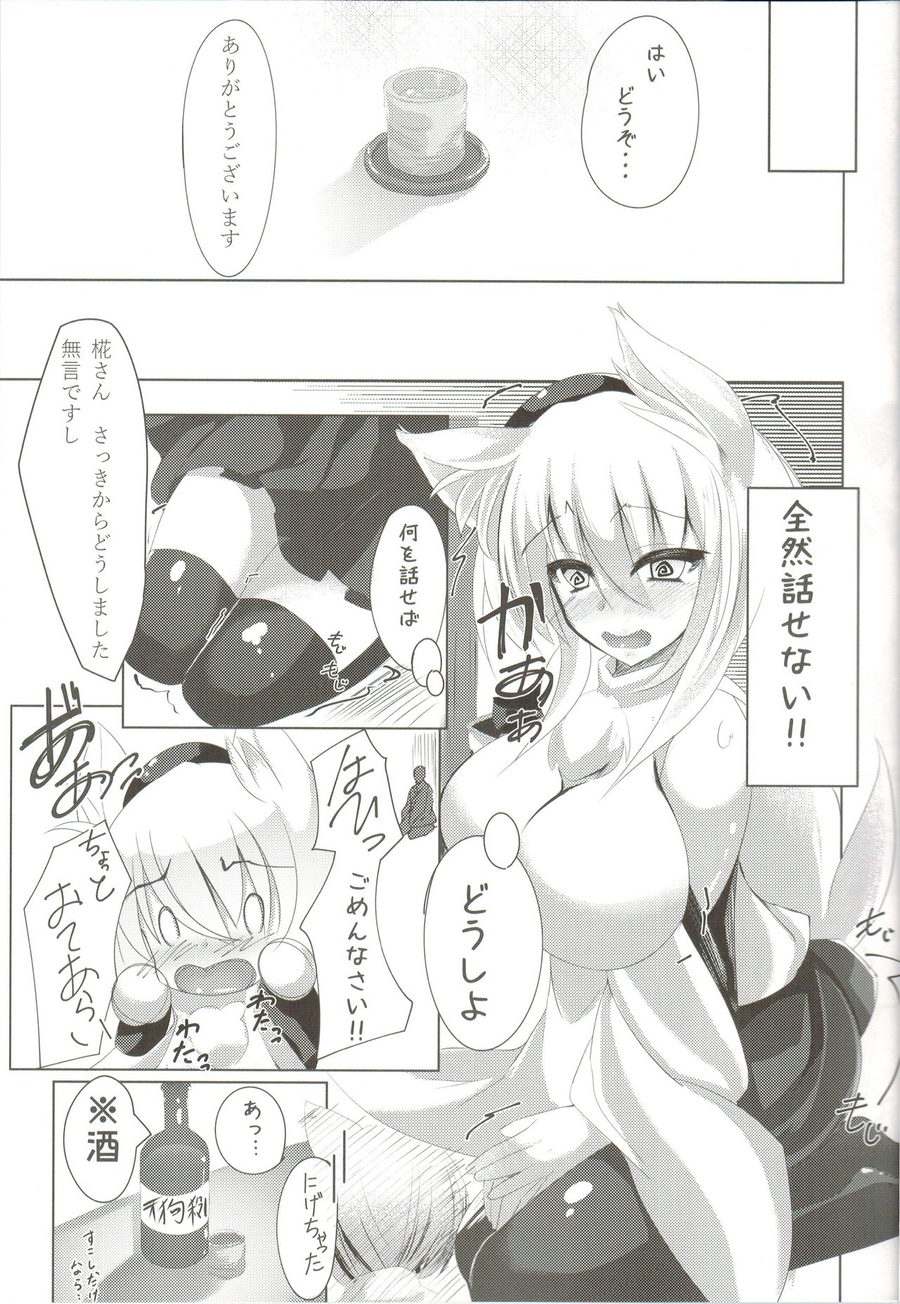 Amamomi page 4 full