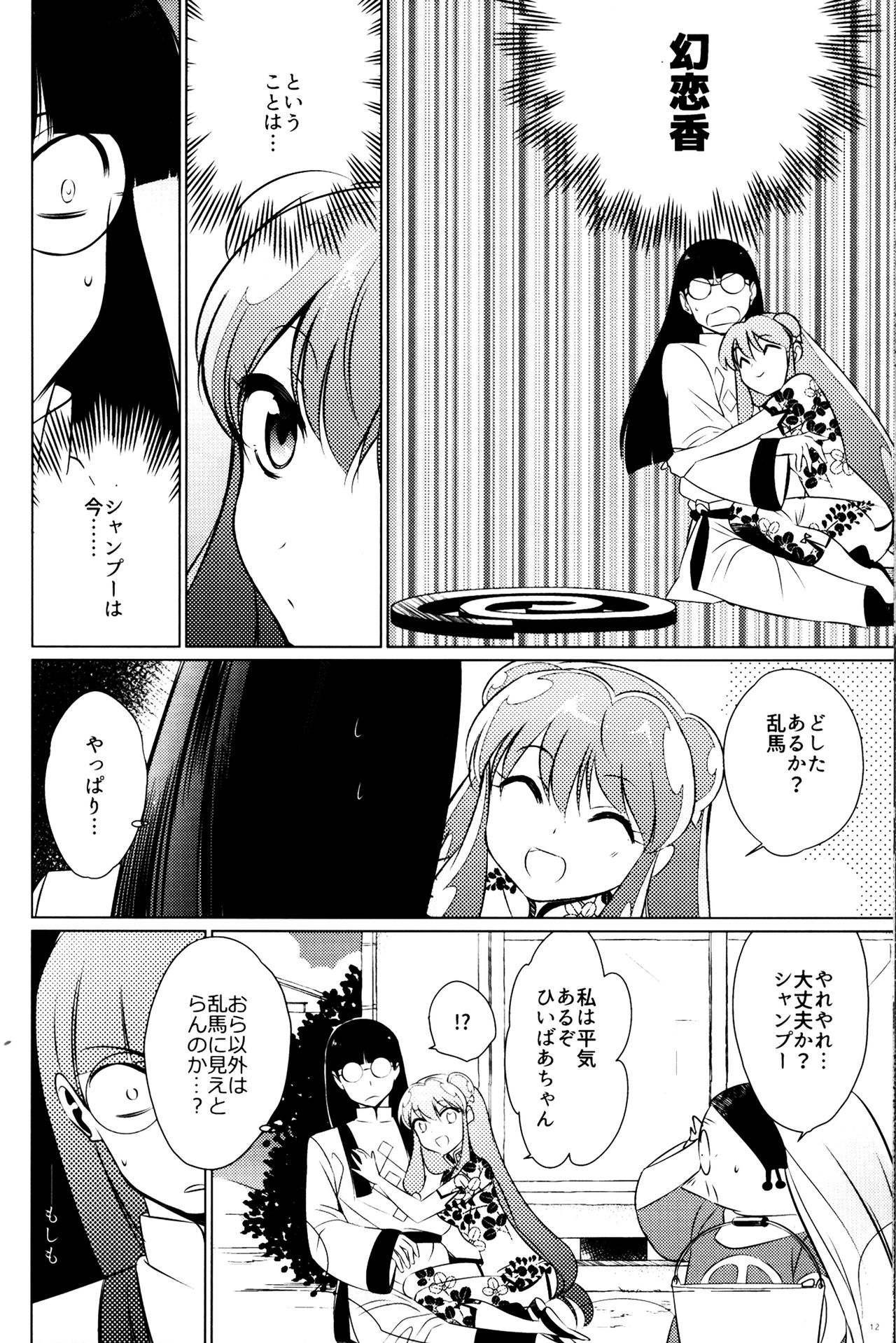 Ever Never page 11 full