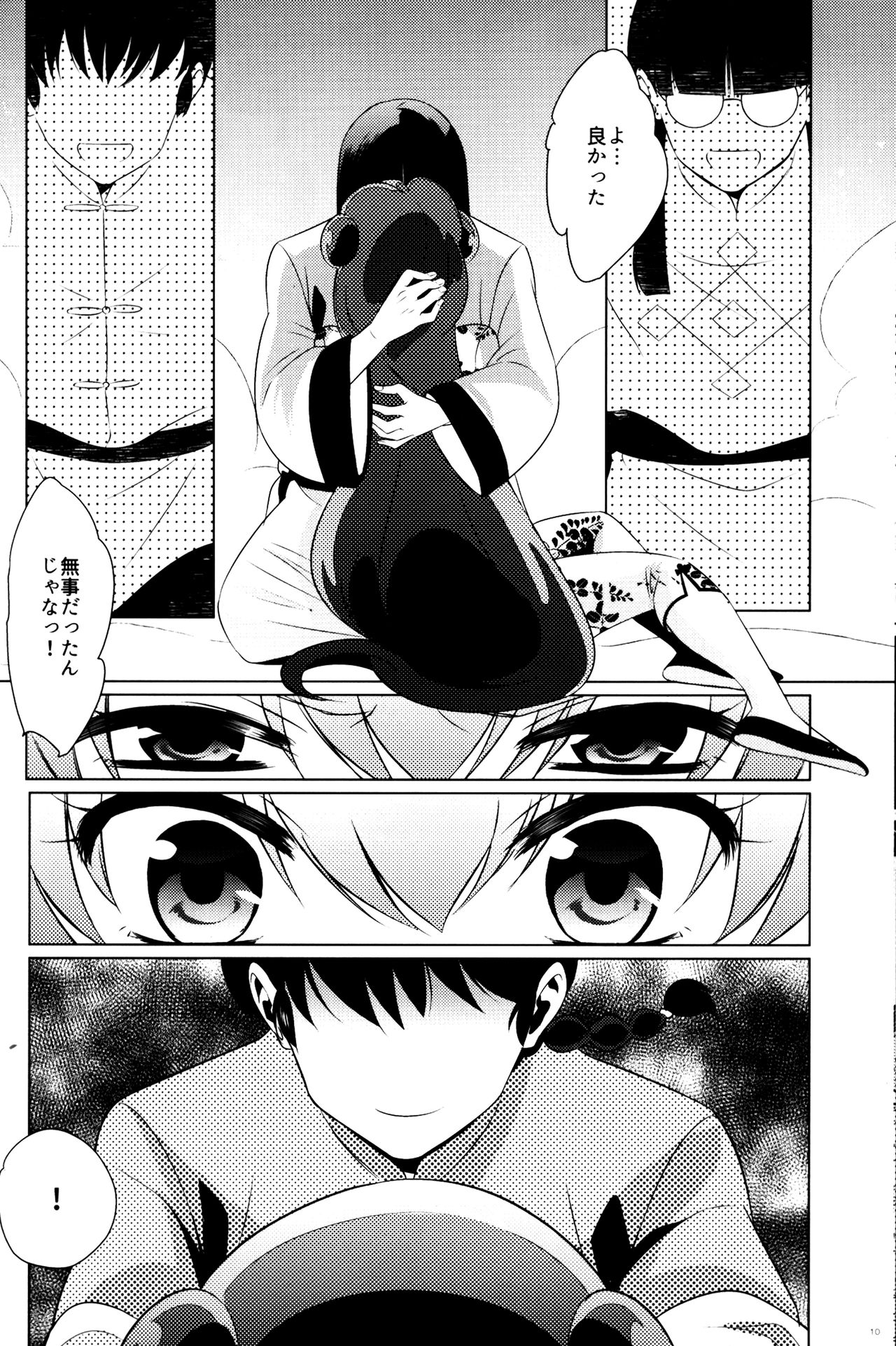 Ever Never page 9 full