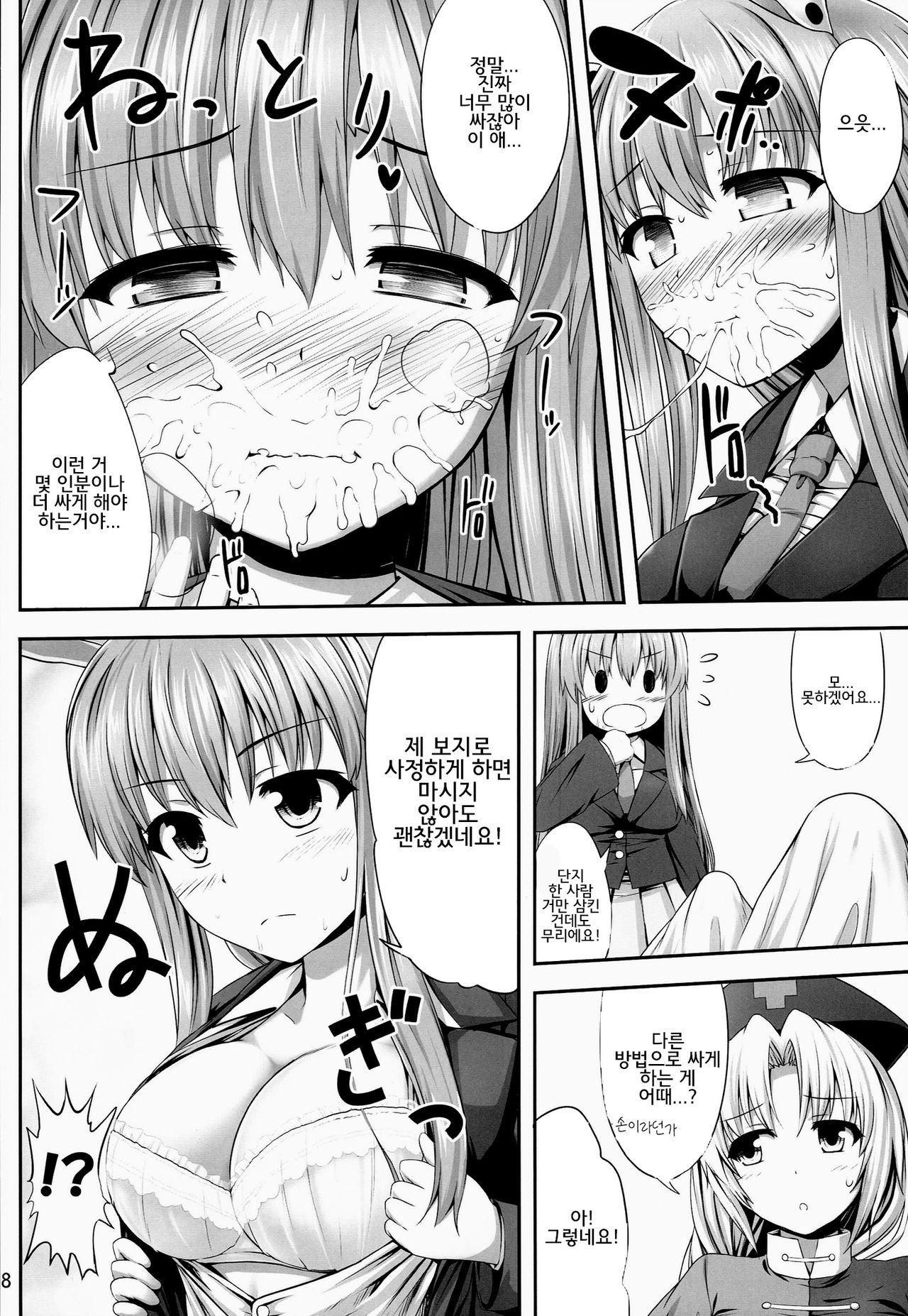 Okusuri Onee-san page 8 full