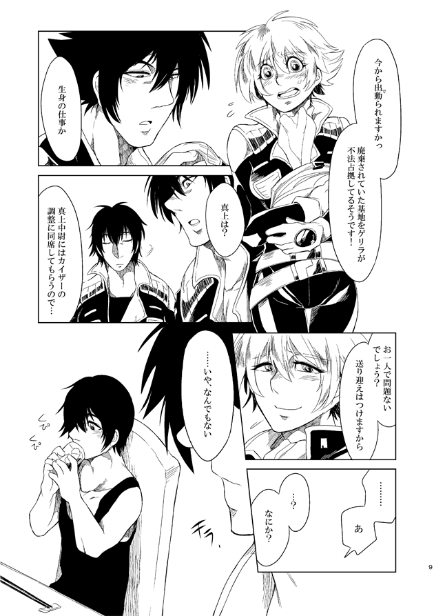 つるぎのゆくえ page 11 full