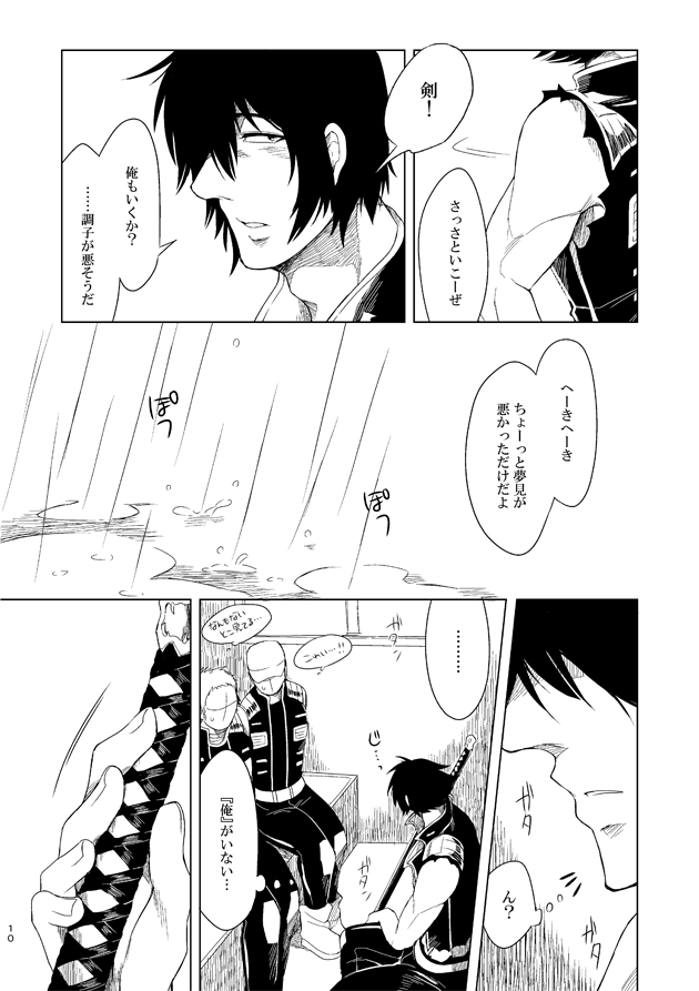 つるぎのゆくえ page 12 full