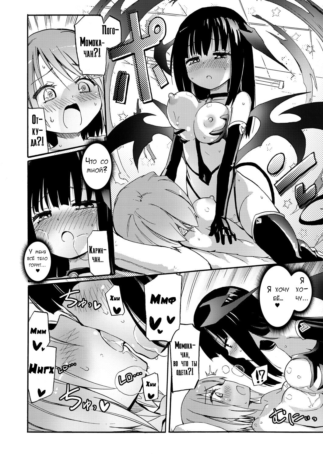 Milky Succubus Lyli 4 | Молочный демон Лили 4 page 10 full