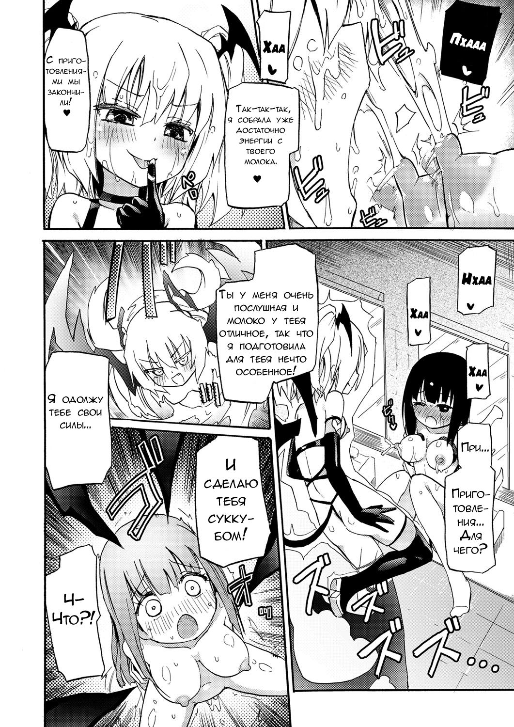 Milky Succubus Lyli 4 | Молочный демон Лили 4 page 6 full
