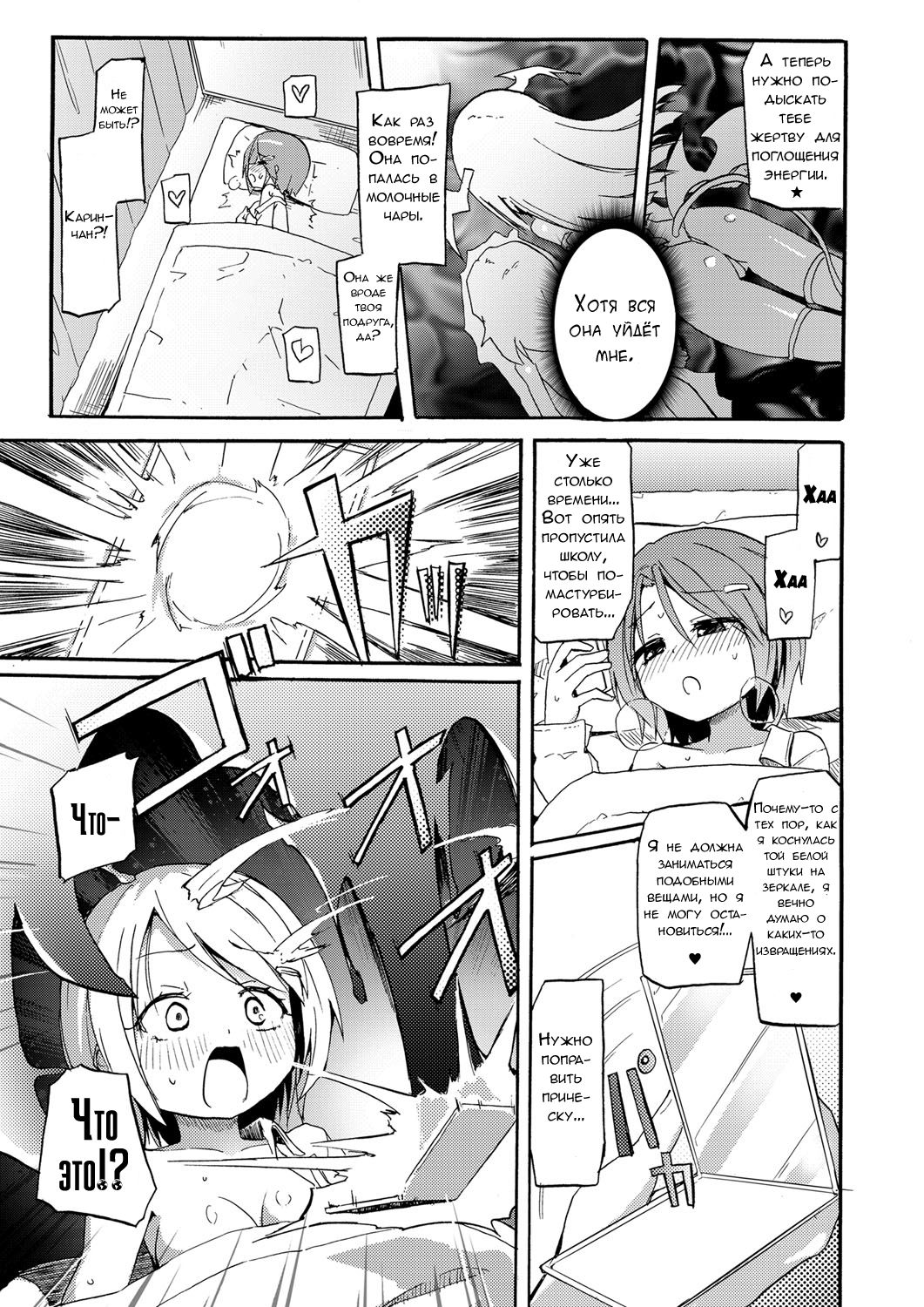 Milky Succubus Lyli 4 | Молочный демон Лили 4 page 9 full
