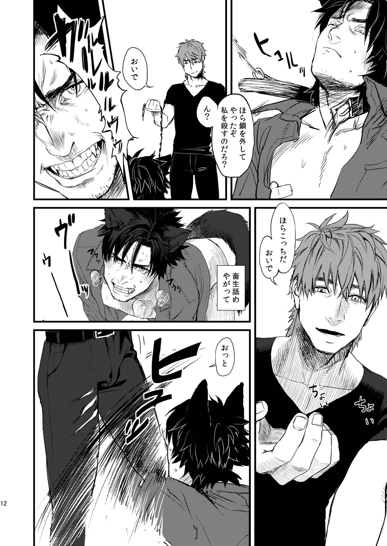 Fate/Wolf 2 page 12 full