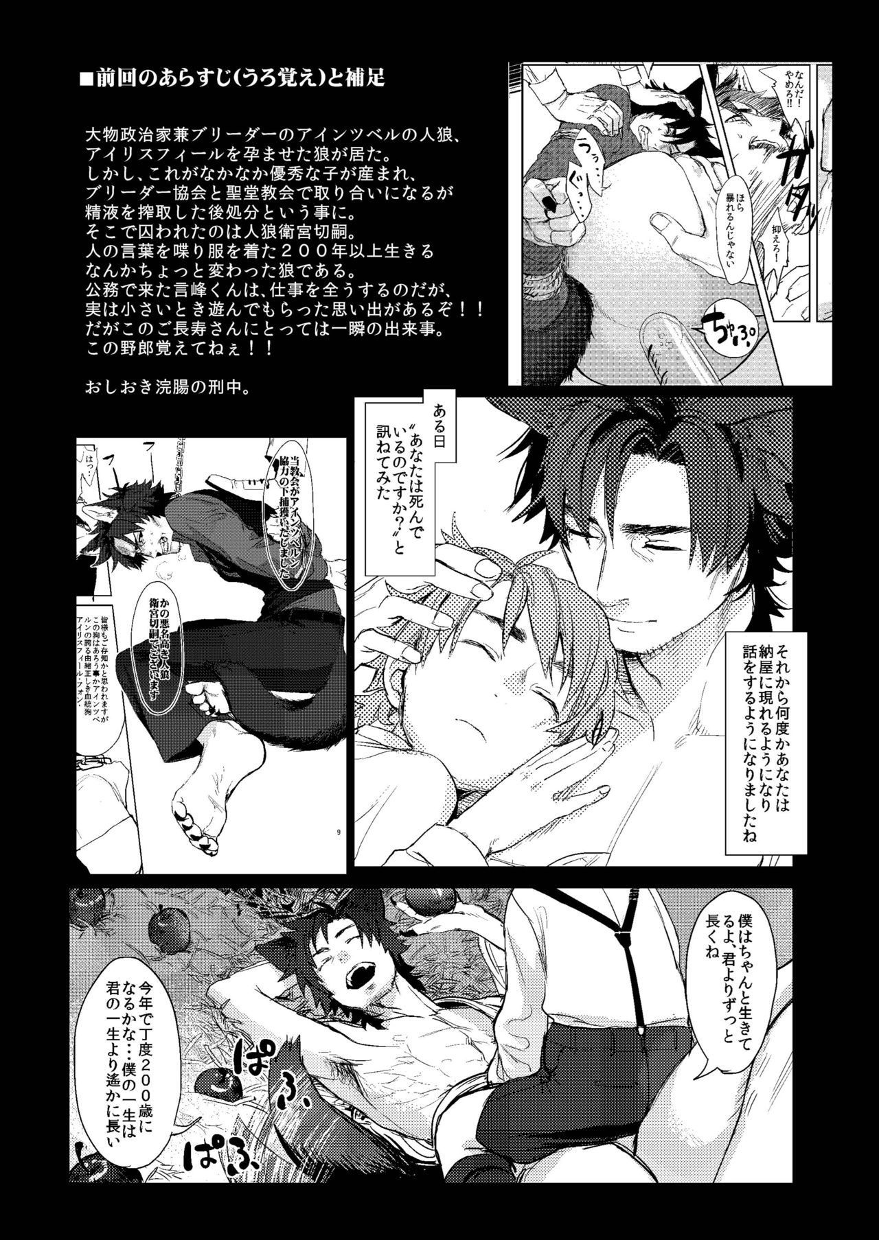 Fate/Wolf 2 page 5 full
