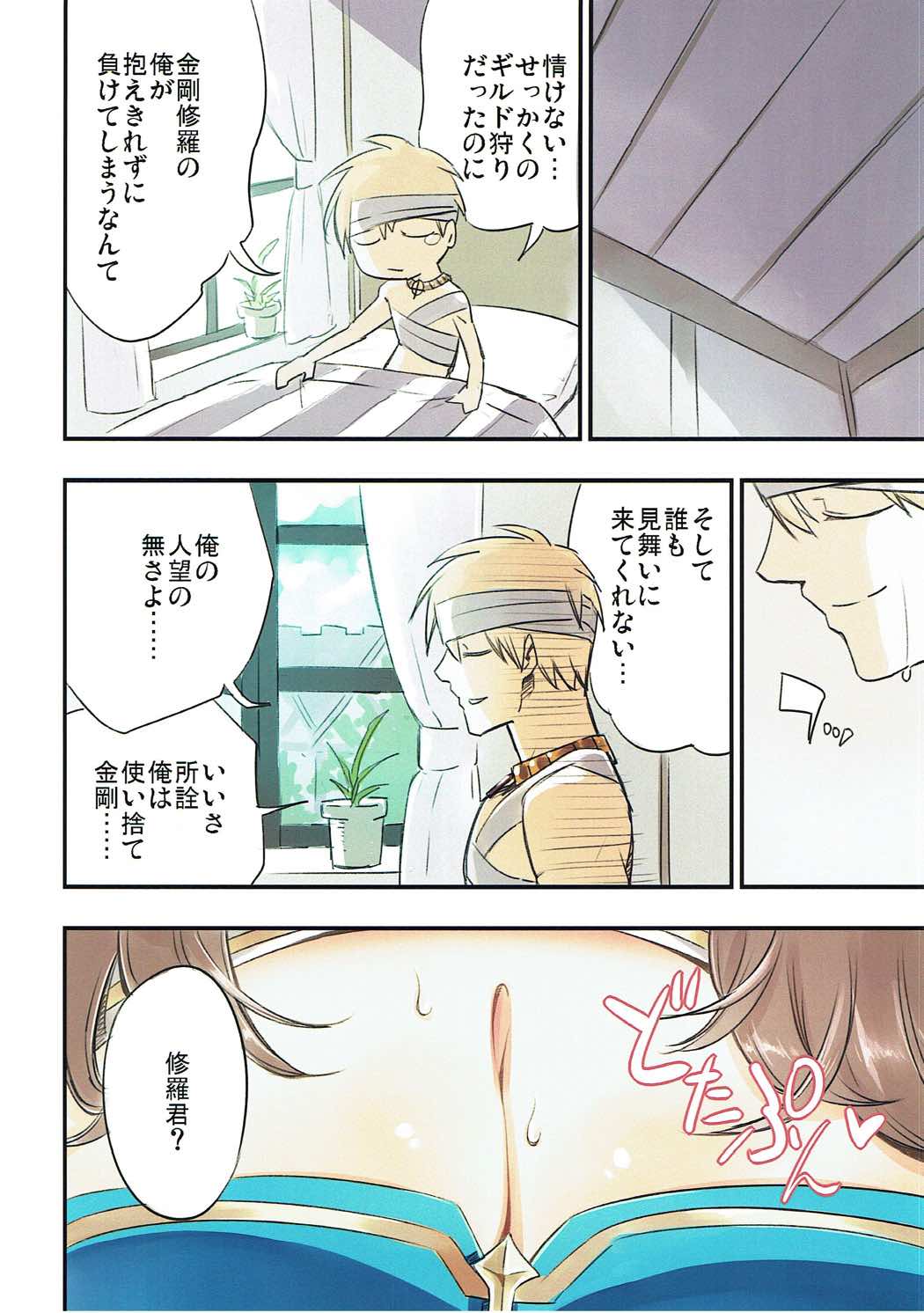 Iyashite AB-san page 3 full