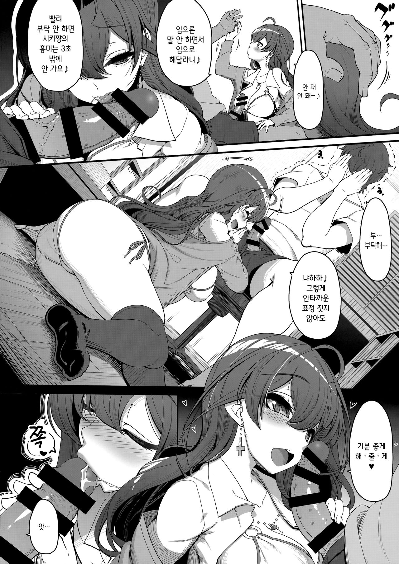 Shiki-chan no Henai Soudan | 시키쨩의 편애상담 page 9 full