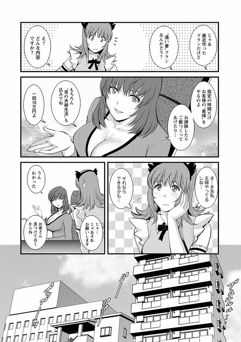 Rental Hitozuma Manaka-san ~Part Time Manaka-san 2~ page 11 full