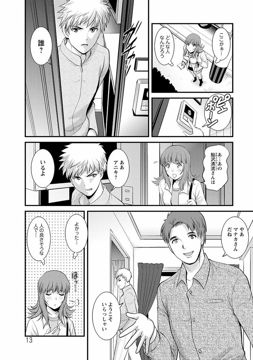 Rental Hitozuma Manaka-san ~Part Time Manaka-san 2~ page 12 full