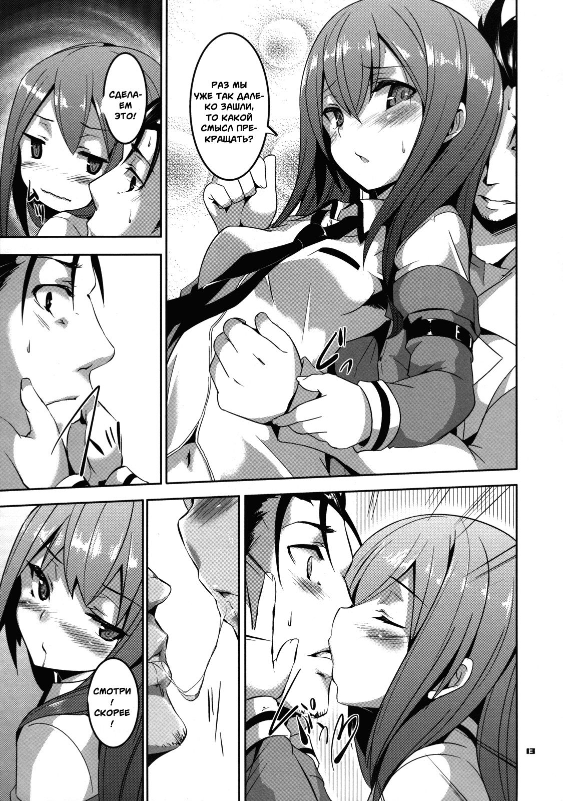 Divergence Zero page 12 full