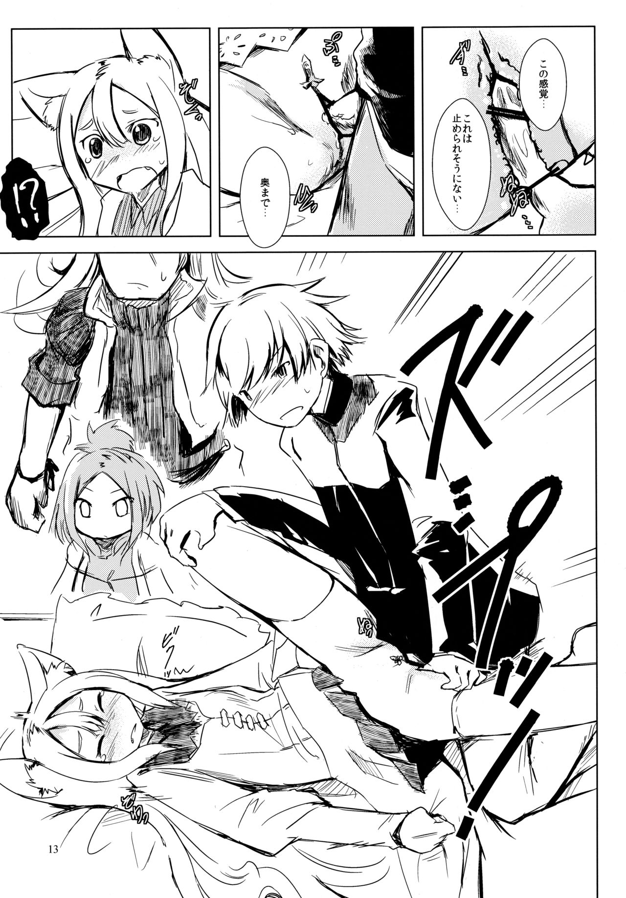 Ikura no Plan 2021 - Ekra"kun" no Plan 2021 page 12 full