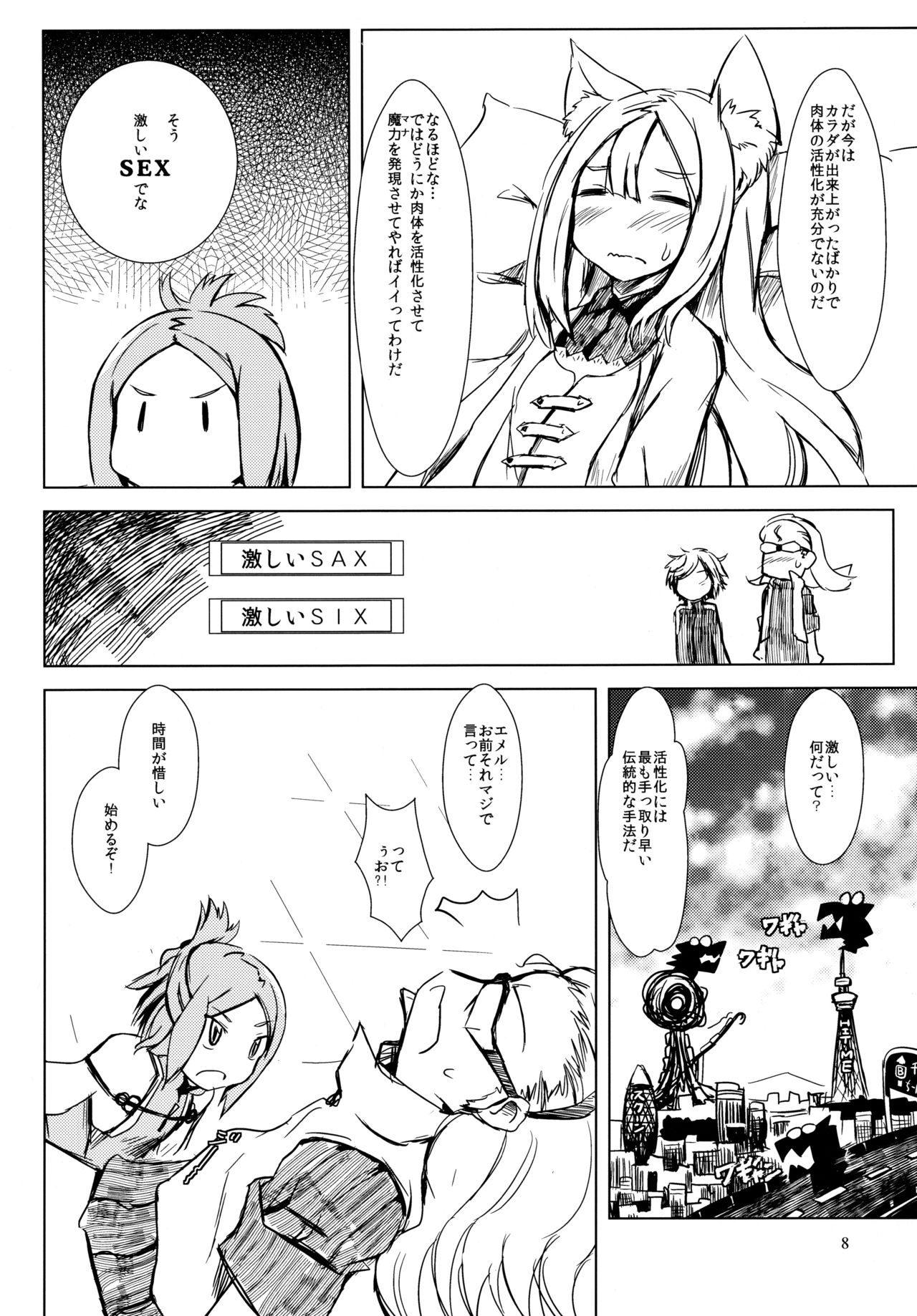 Ikura no Plan 2021 - Ekra"kun" no Plan 2021 page 7 full