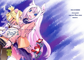 (C84) [Space Baron, Bakuneko''' (MATRA-MICA)] Ikura no Plan 2021 - Ekra"kun" no Plan 2021 (7th Dragon) cover