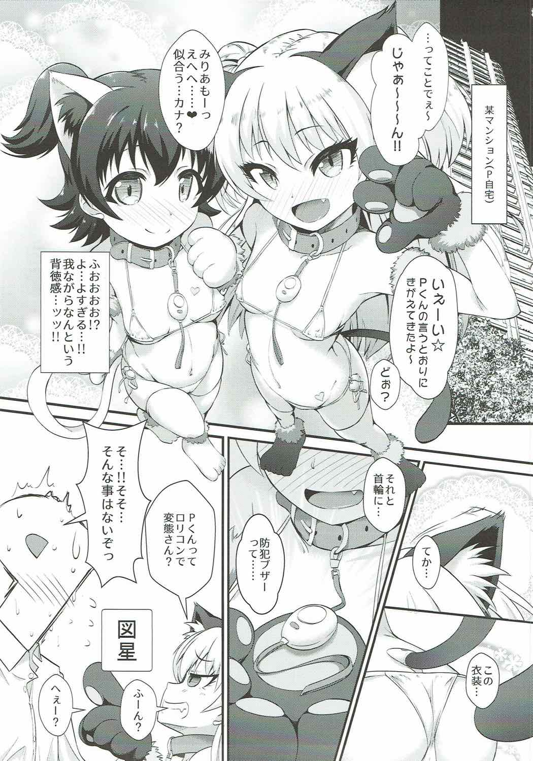 P.P.P P-kun to Pakopako Party page 4 full