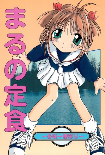 (C53) [Maruno Keikaku (Marunosuke)] Maruno Teishoku ~Fuyumi Ichiban Shibori~ (Cardcaptor Sakura) cover