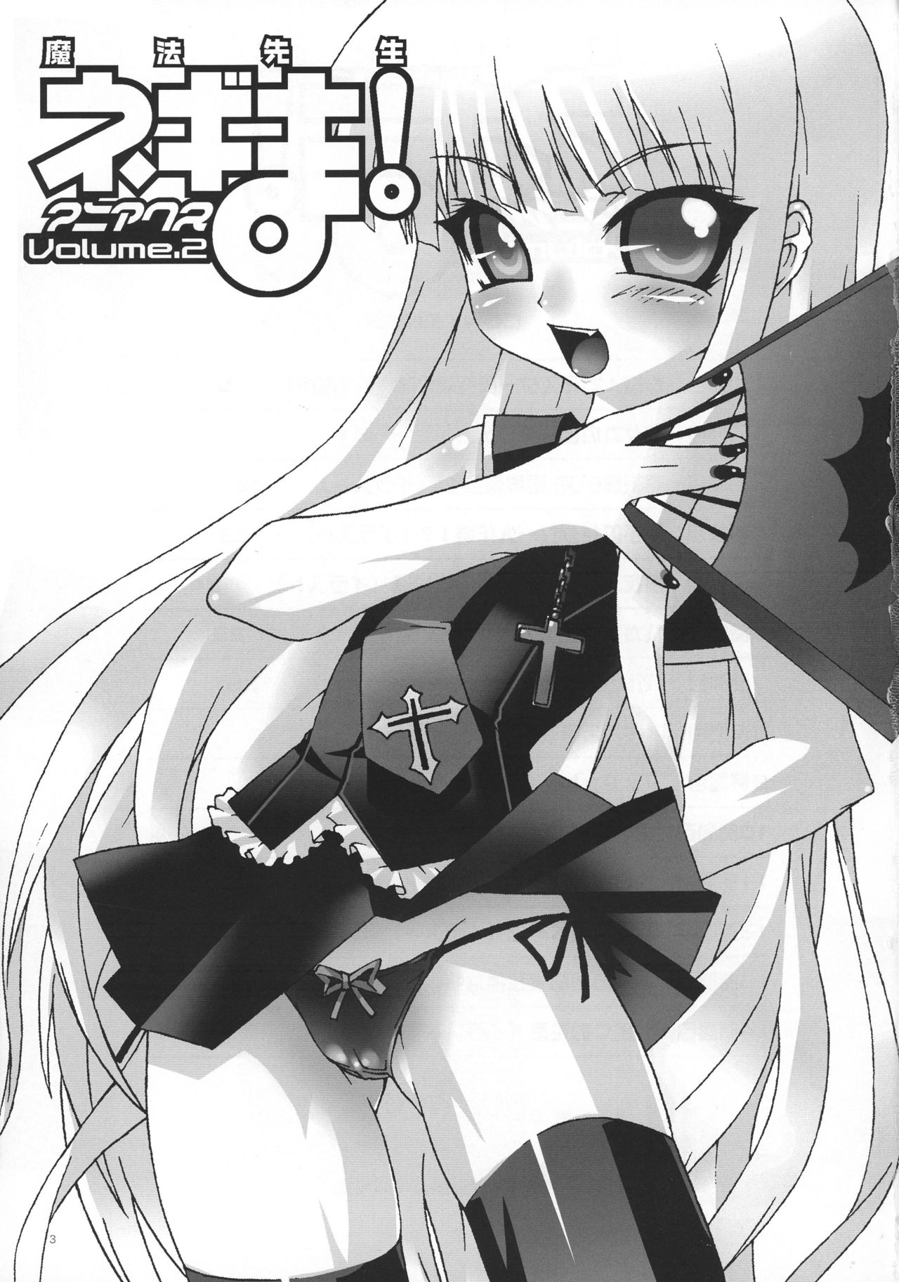 Mahou Sensei Negima! Mainax 2 page 2 full