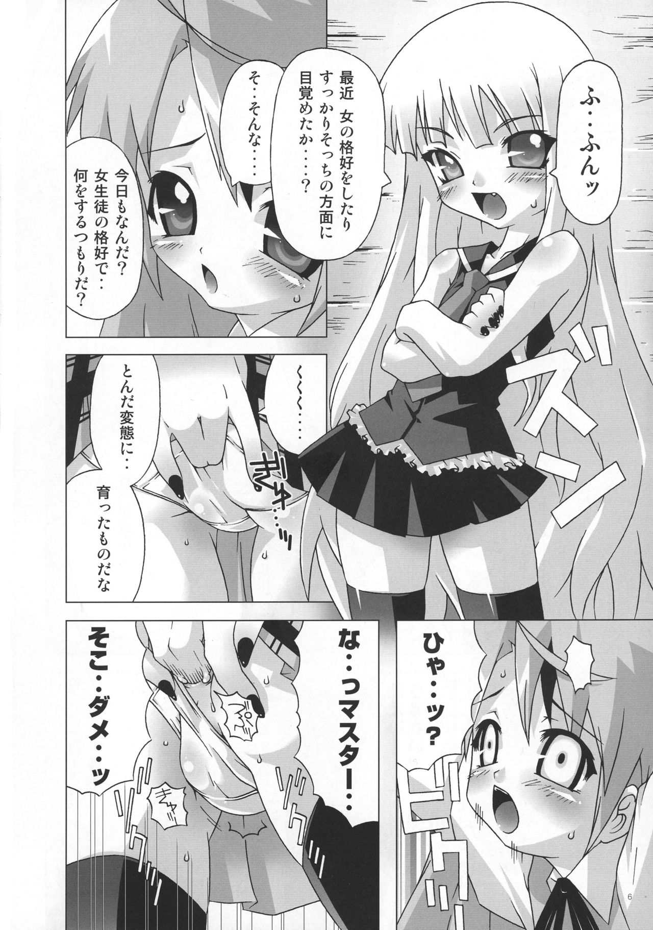 Mahou Sensei Negima! Mainax 2 page 5 full
