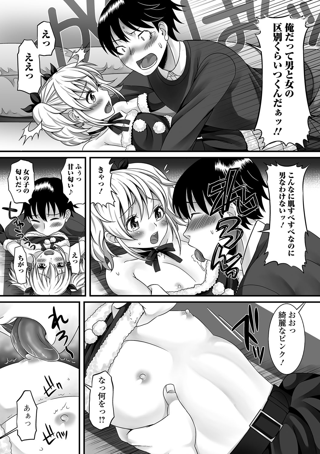 Fuwatoro Otokonoko! page 11 full