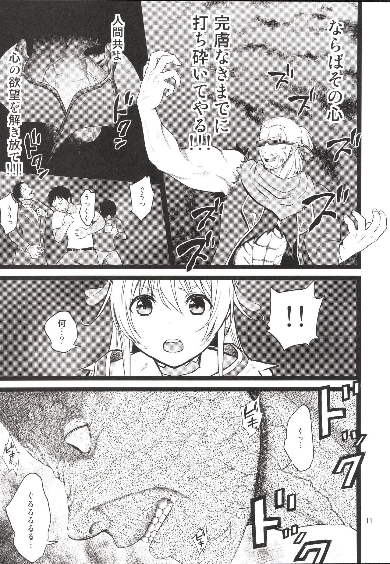 Kanzen Haiboku Aigan Senshi Soushuuhen page 10 full