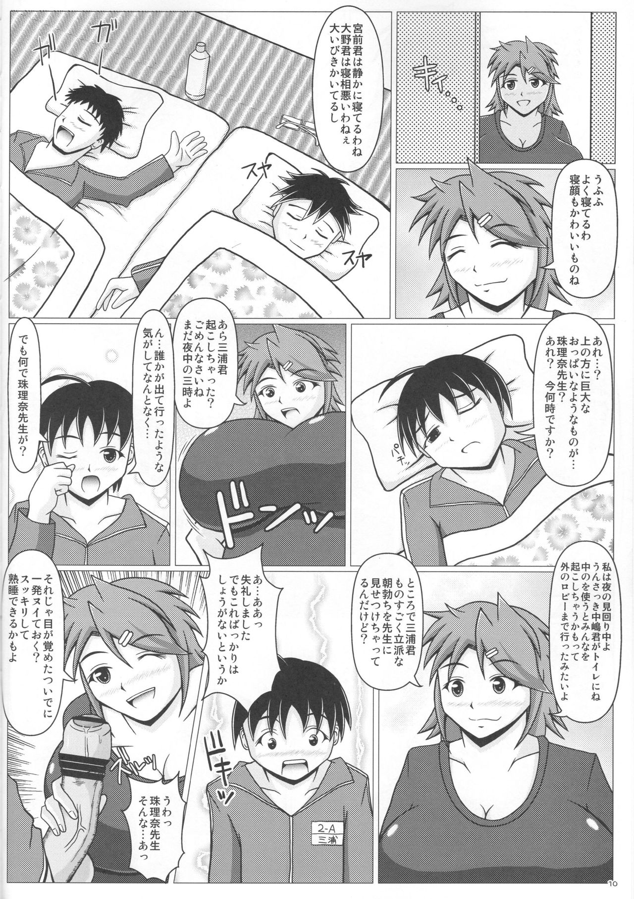 Paizurina Sensei No Shugakuryoko♪ page 11 full