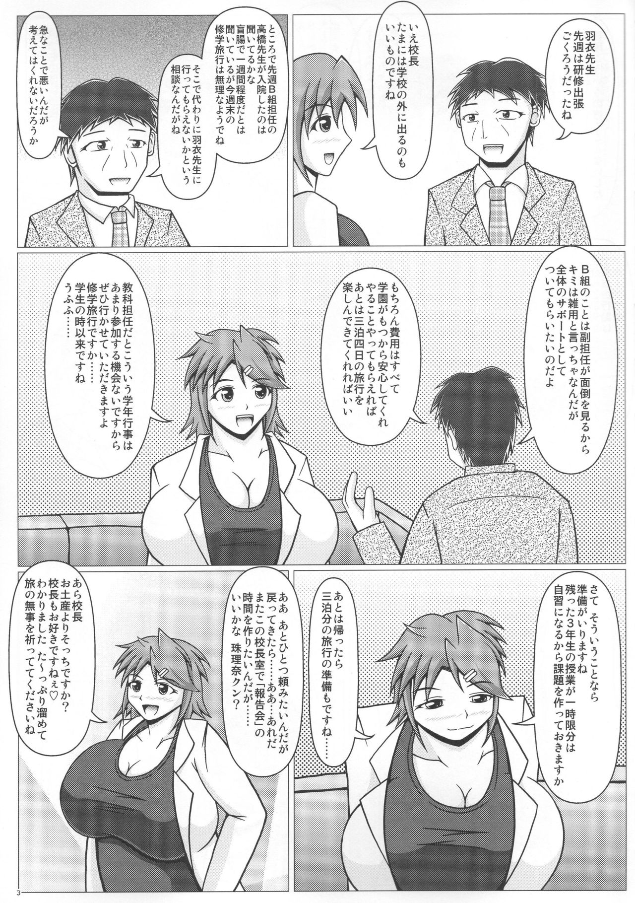 Paizurina Sensei No Shugakuryoko♪ page 4 full