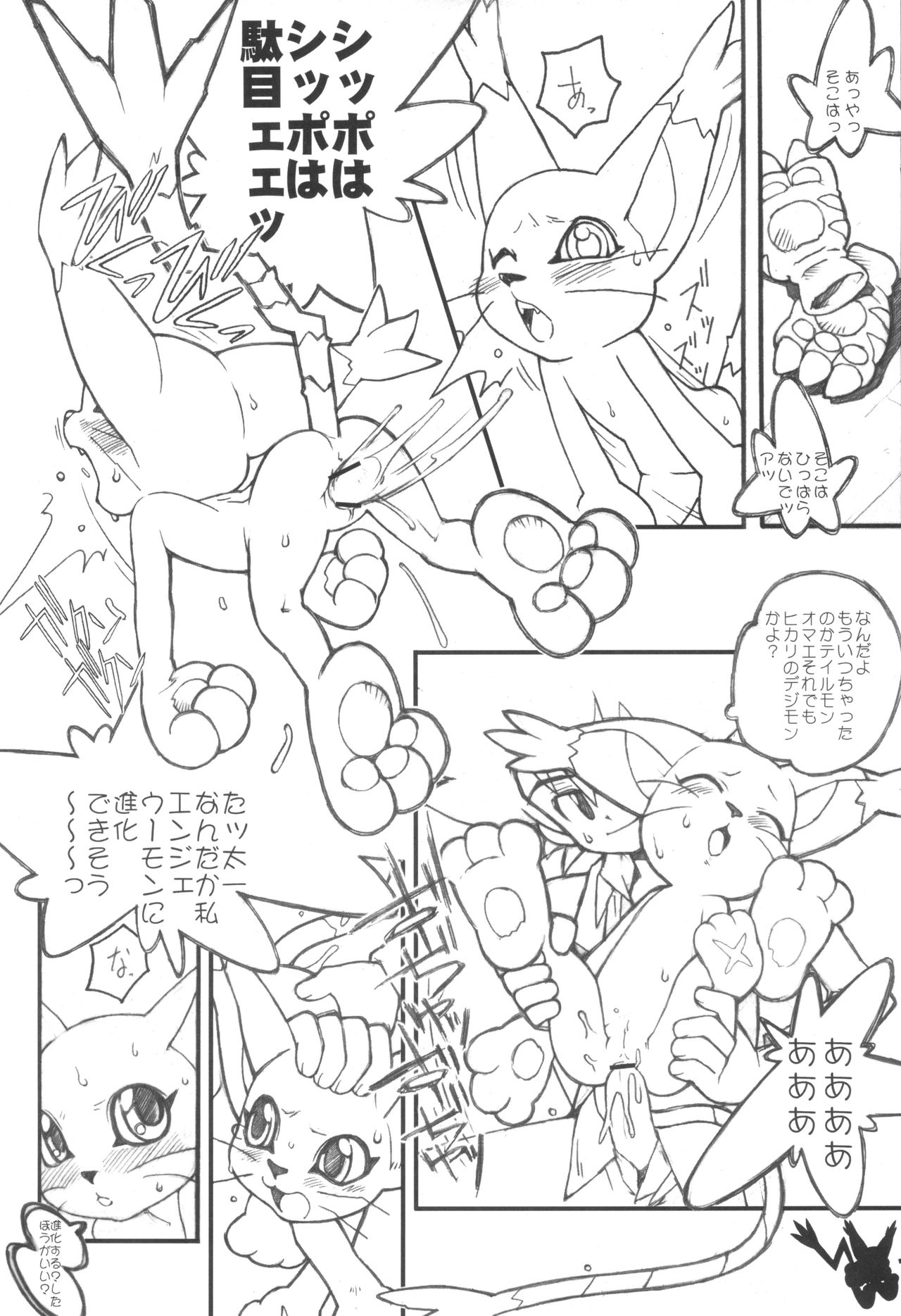 Digimon Queen 01+ page 11 full