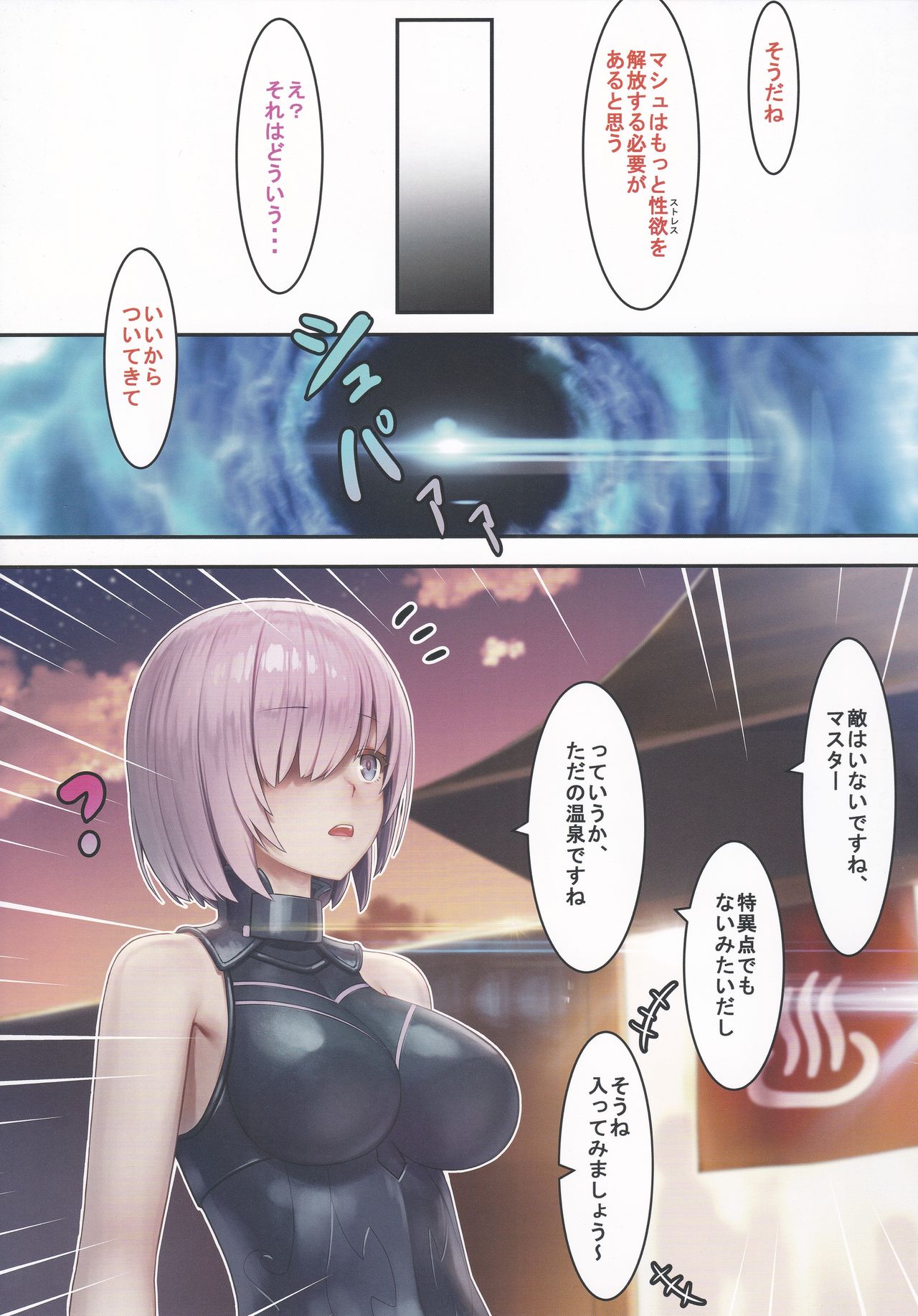 Fate/Gentle Order page 12 full
