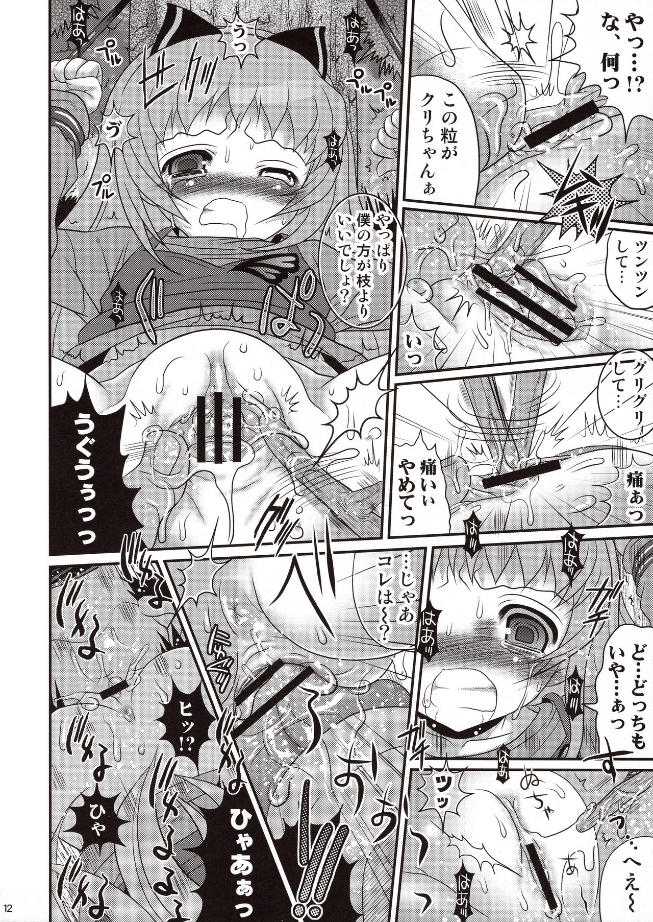 Kakurenbo Jigoku page 11 full