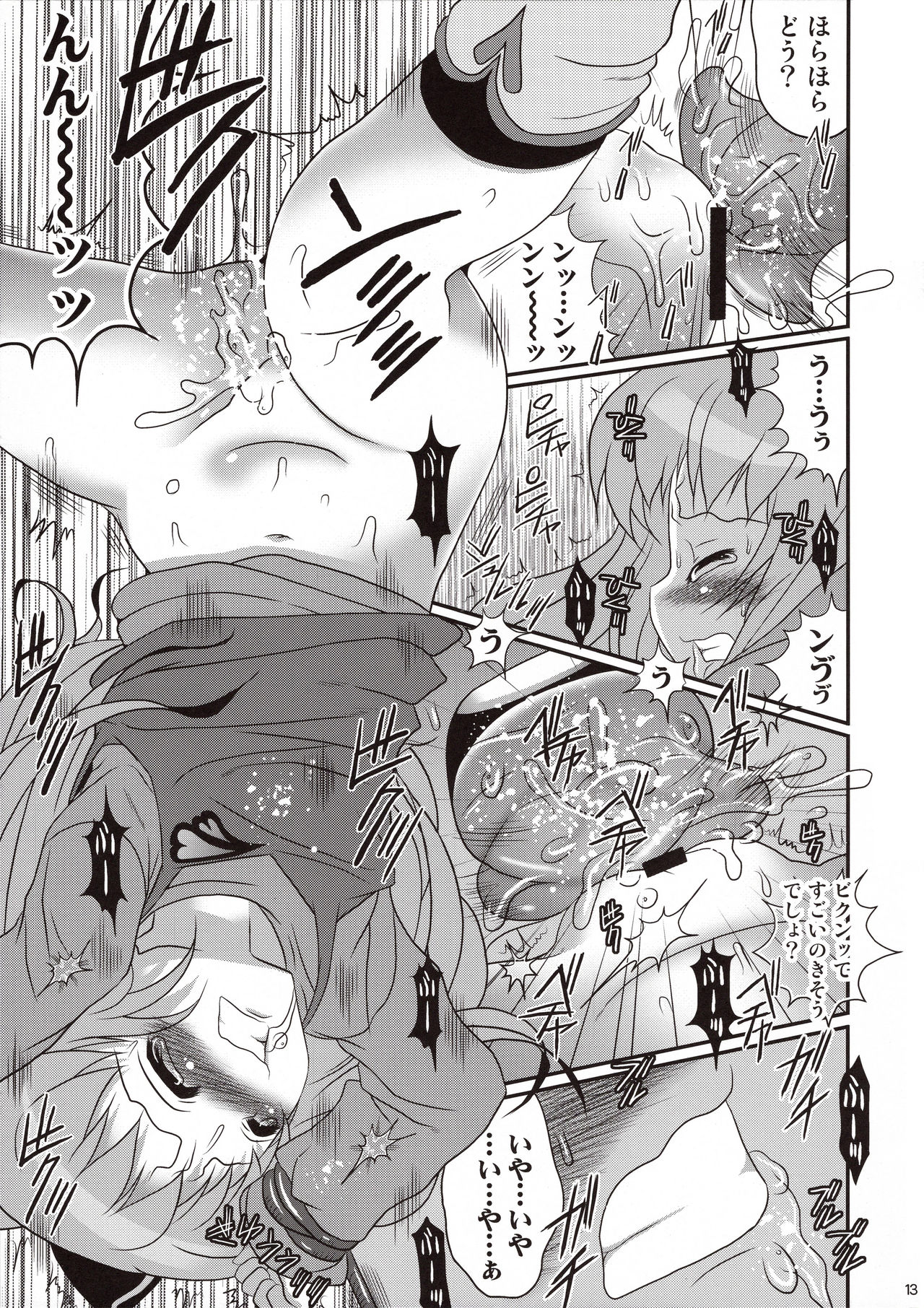 Kakurenbo Jigoku page 12 full