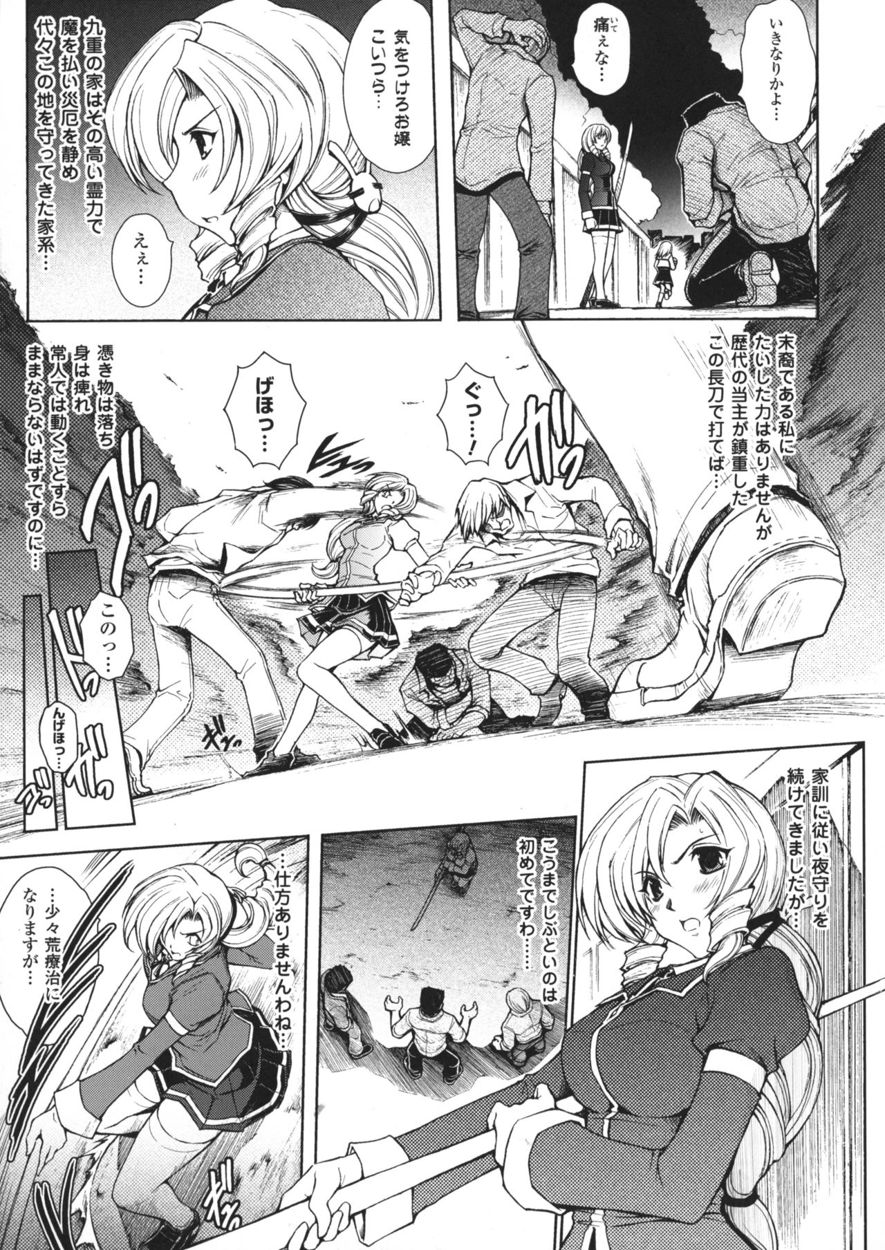 Ryouran Hyakka ~ Tsukishino Shoujo Zanma-Den ~ page 11 full