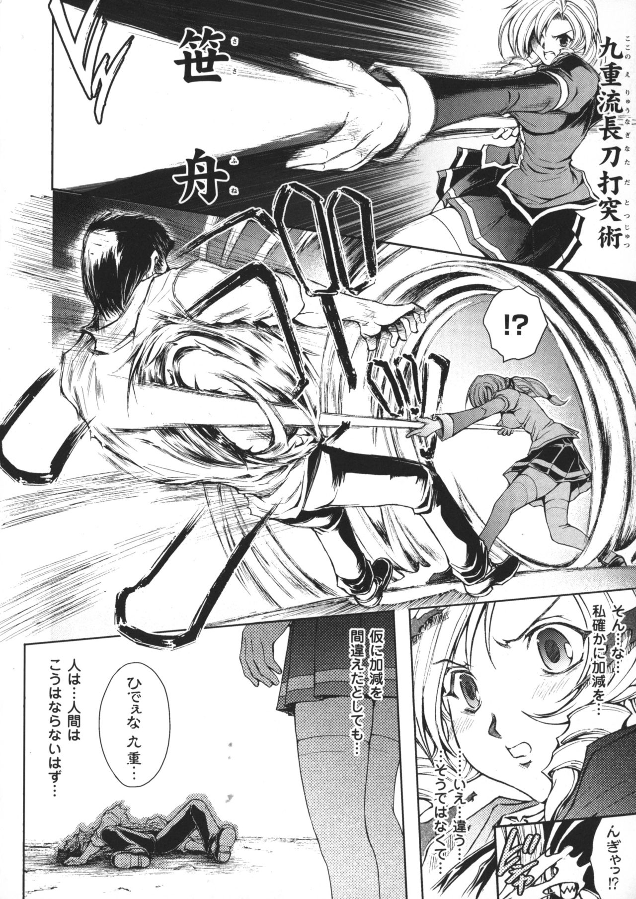 Ryouran Hyakka ~ Tsukishino Shoujo Zanma-Den ~ page 12 full