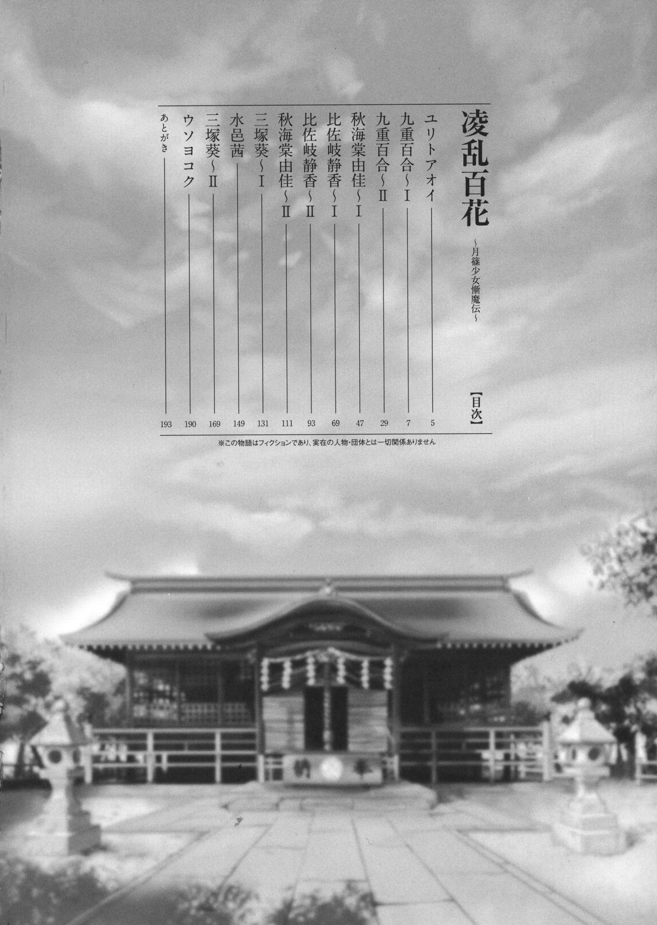 Ryouran Hyakka ~ Tsukishino Shoujo Zanma-Den ~ page 4 full