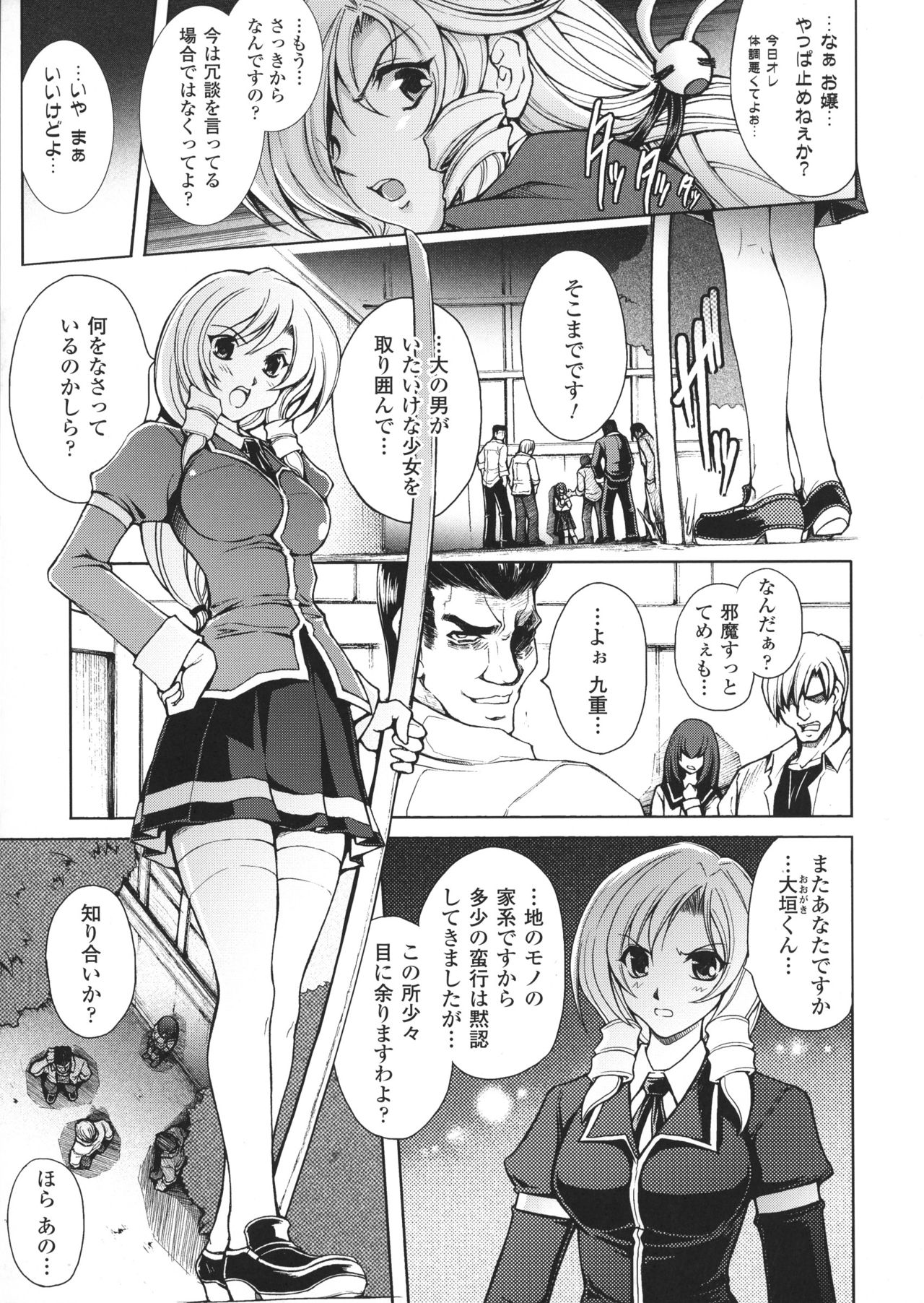 Ryouran Hyakka ~ Tsukishino Shoujo Zanma-Den ~ page 9 full