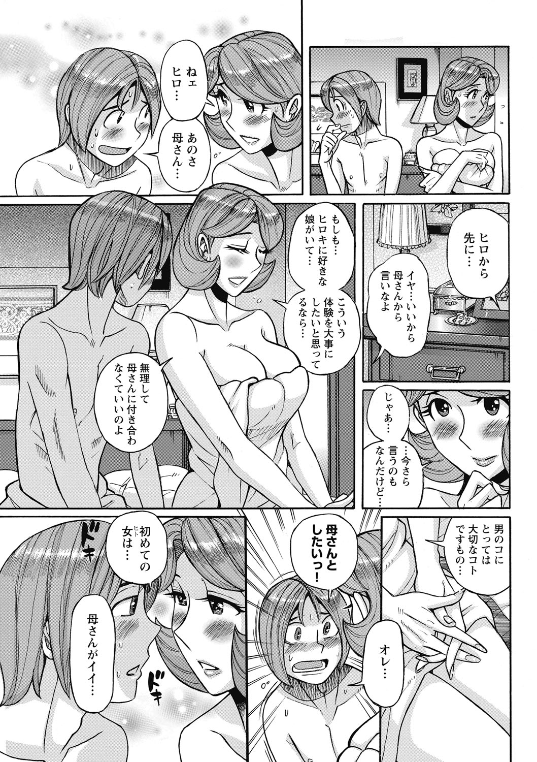 Mesu Okaa-san page 11 full