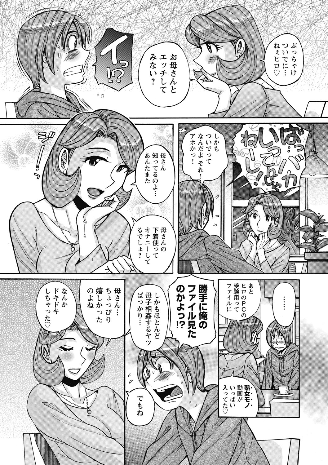 Mesu Okaa-san page 6 full