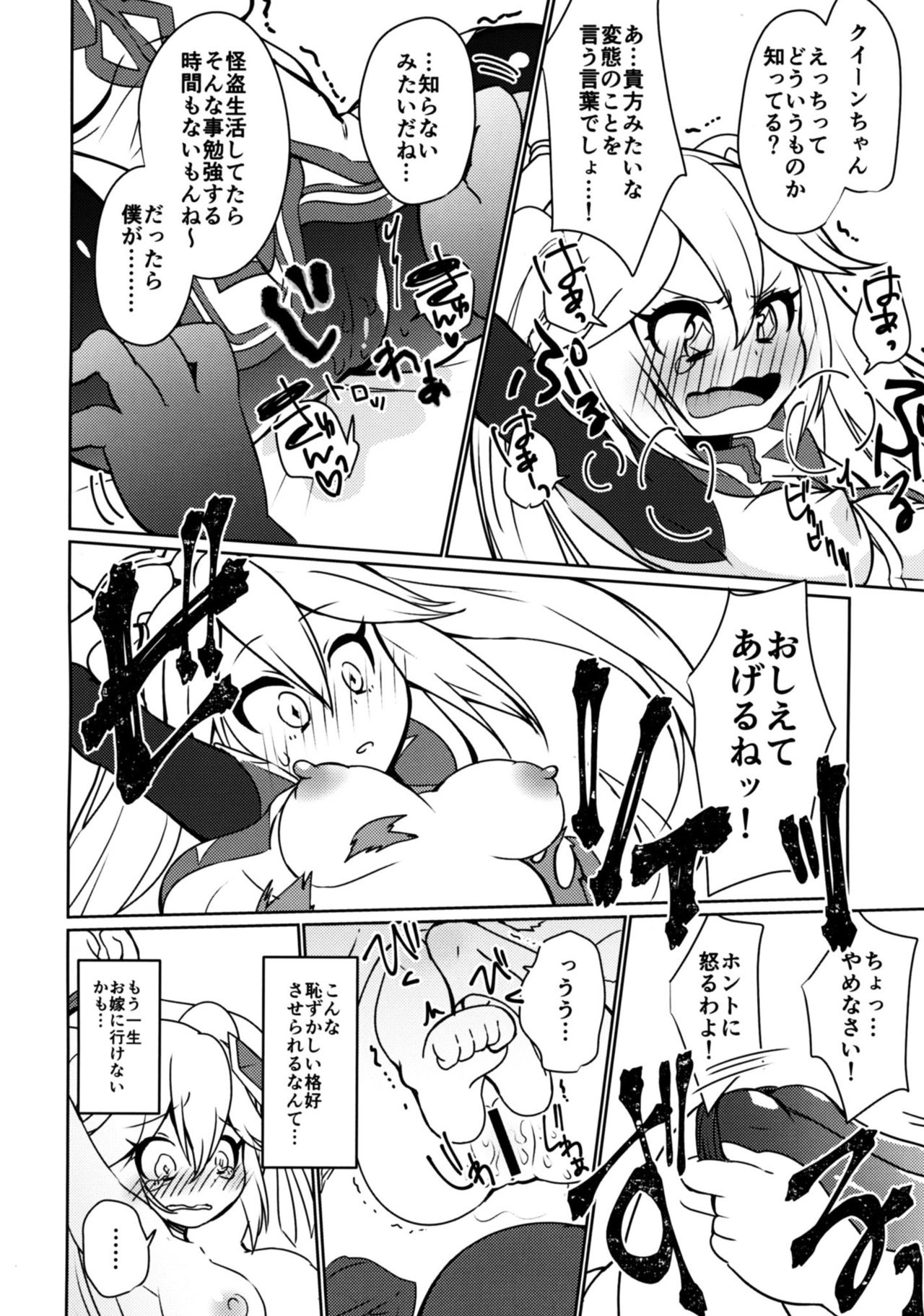 Diamond ni Nusumarete page 11 full