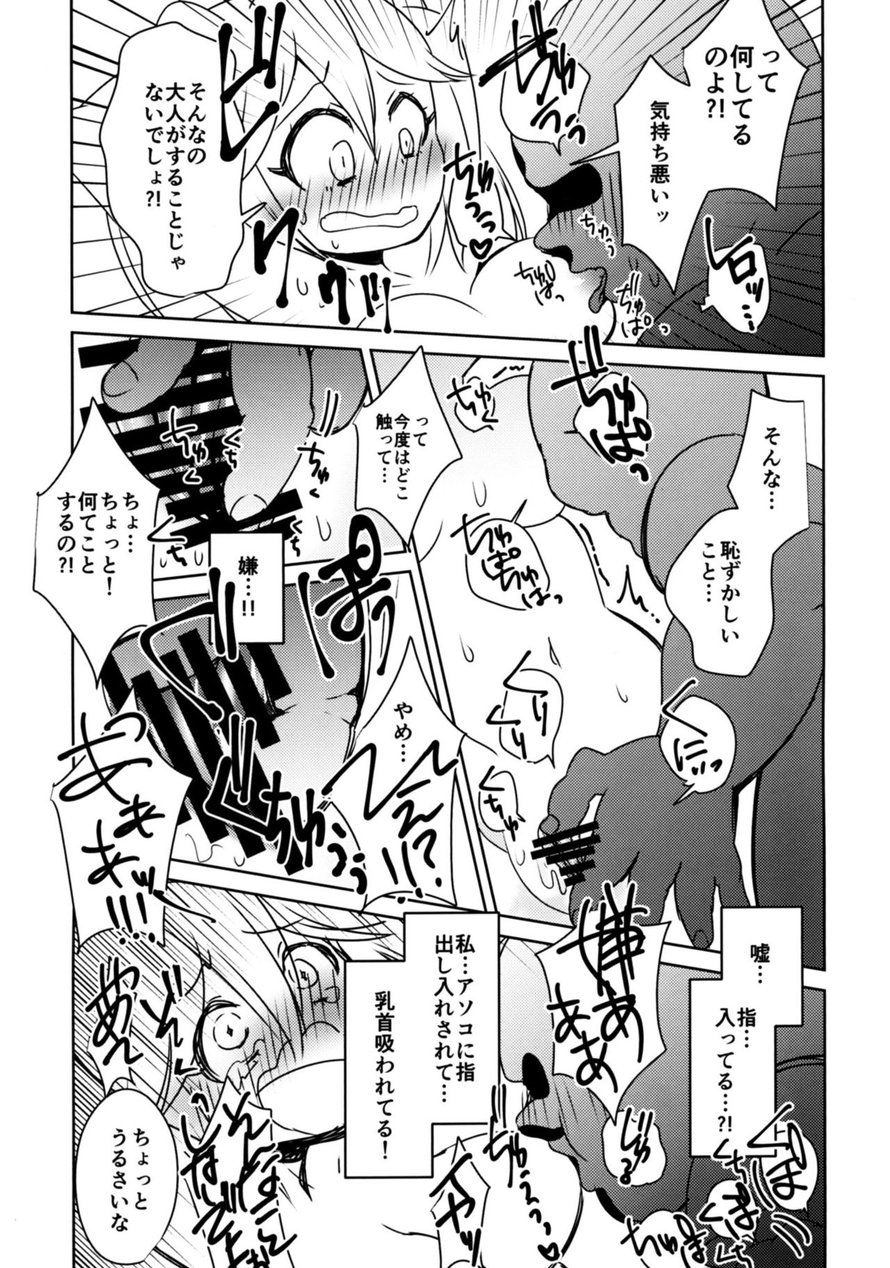 Diamond ni Nusumarete page 12 full