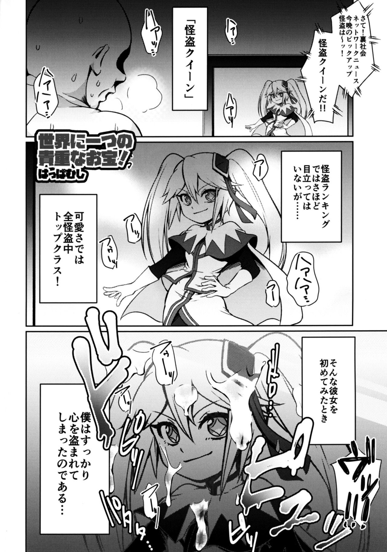 Diamond ni Nusumarete page 3 full