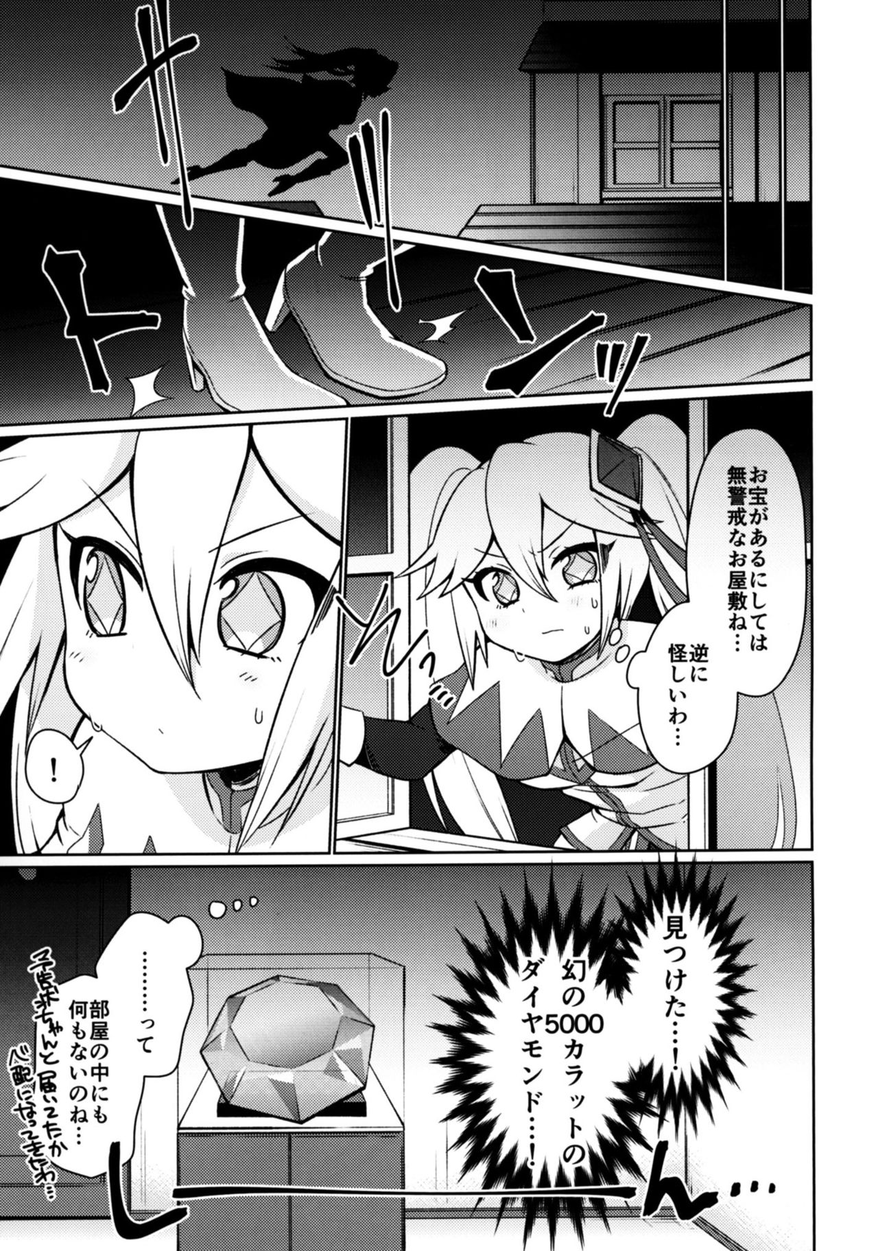 Diamond ni Nusumarete page 4 full