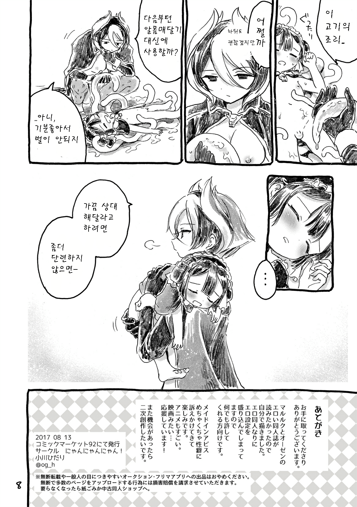 Fudou Kyou to Marulk no Abyss | 부동경과 마르르코의 어비스 page 8 full