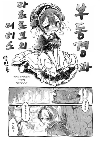 [Nyan Nyan Nyan! (Ogawa Hidari)] Fudou Kyou to Marulk no Abyss | 부동경과 마르르코의 어비스 (Made in Abyss) [Korean] [Digital] cover