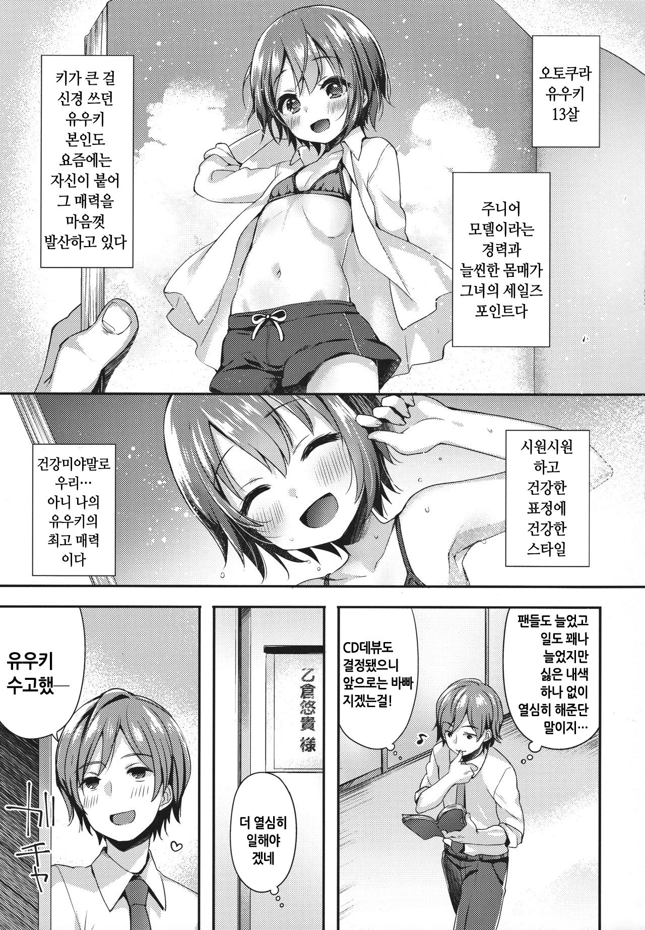 Hazukashigatte yo Yuuki-chan! | 부끄러워해줘 유우키 짱! page 4 full