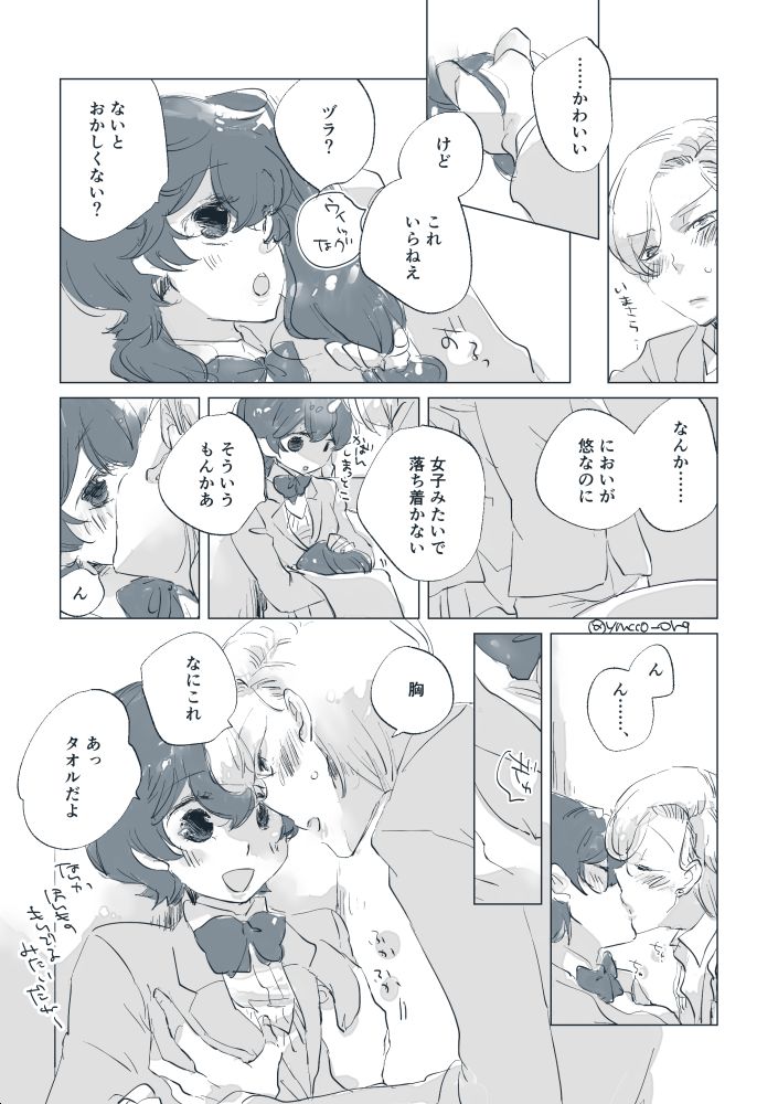 Ah! Uruwashi no page 10 full