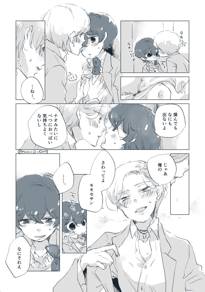 Ah! Uruwashi no page 12 full