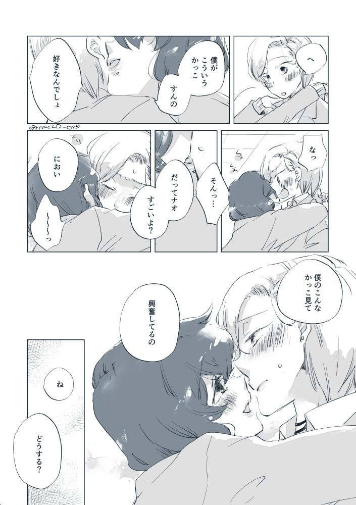 Ah! Uruwashi no page 8 full