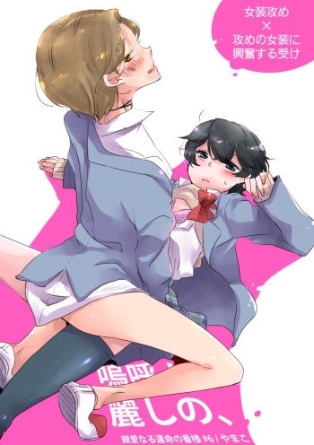[Yamako] Ah! Uruwashi no cover
