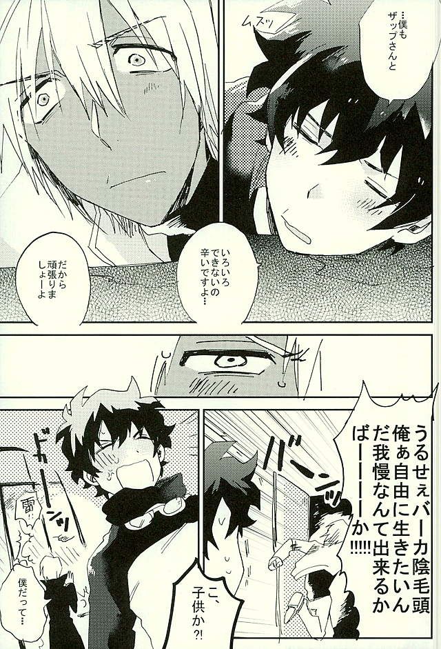 Saidai Shunkan Shinjuu page 10 full