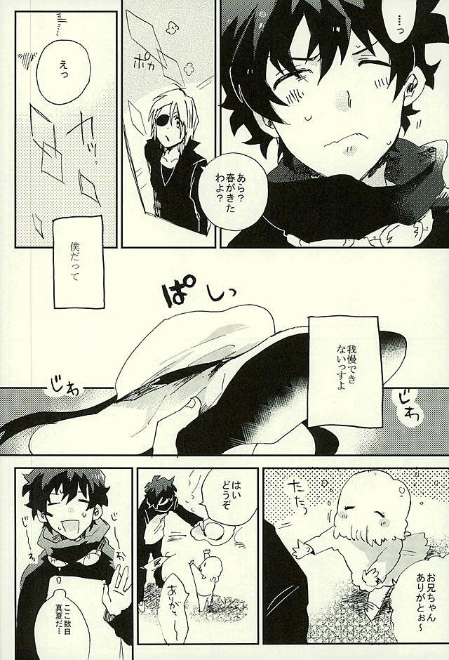 Saidai Shunkan Shinjuu page 11 full